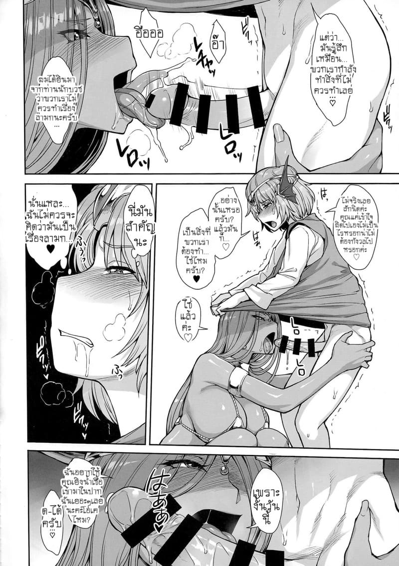 รู้ว่าหลอกแต่ก็ยอมโดน